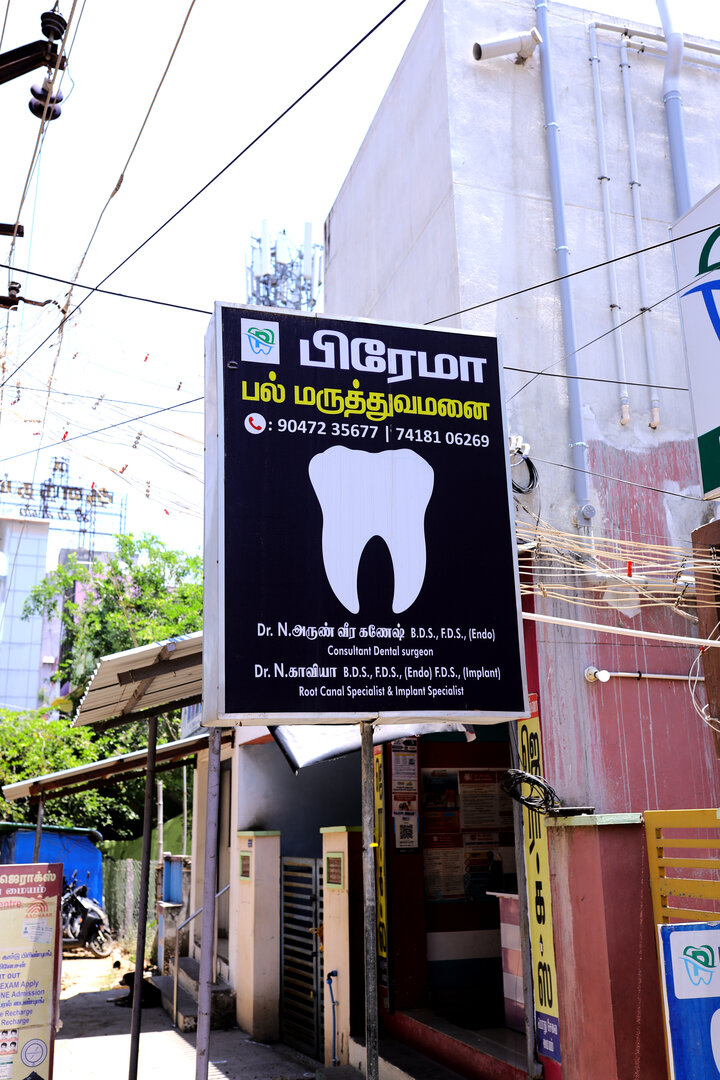 Prema Dental Clinic Exterior - Ramanathapuram